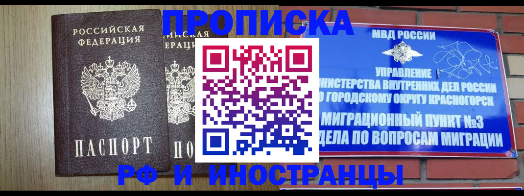временная регистрация 2025 в Пущино